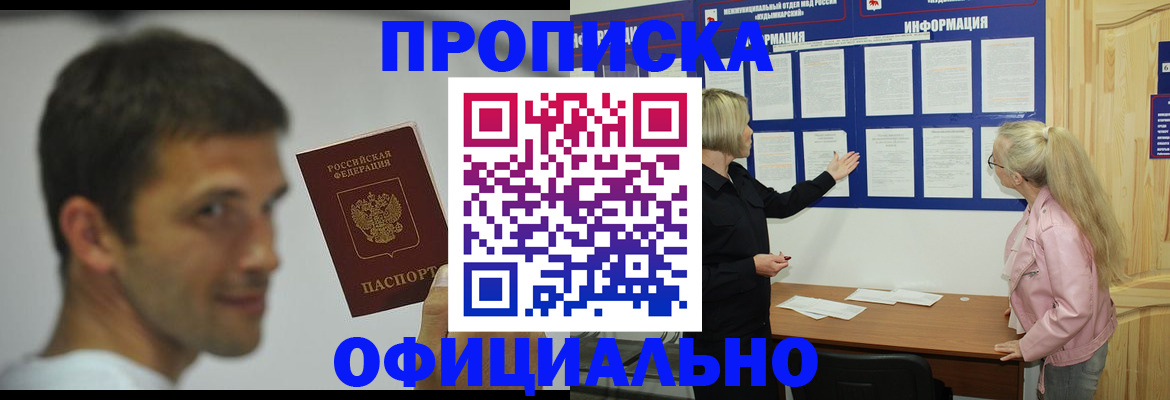прописка в квартире в Омутнинске