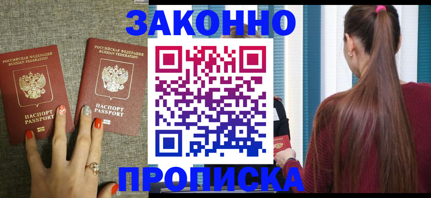 временная регистрация гарантия в Омутнинске