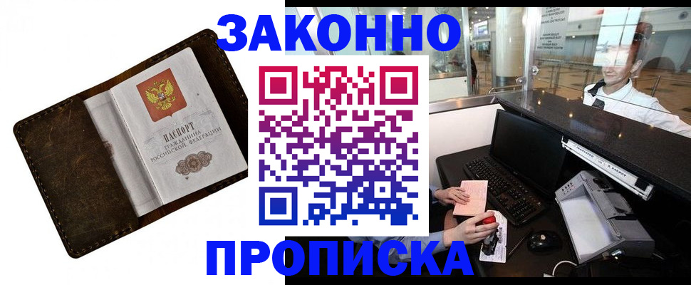 прописка для военкомата в Омутнинске